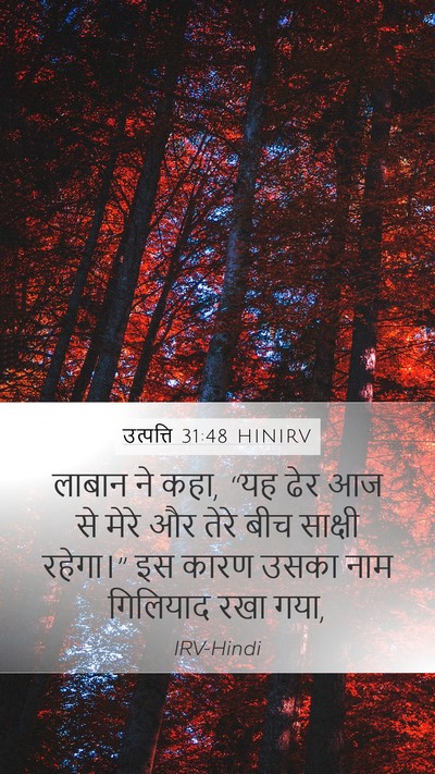 उत्पत्ति 31:48 HINIRV Bible Verse Image