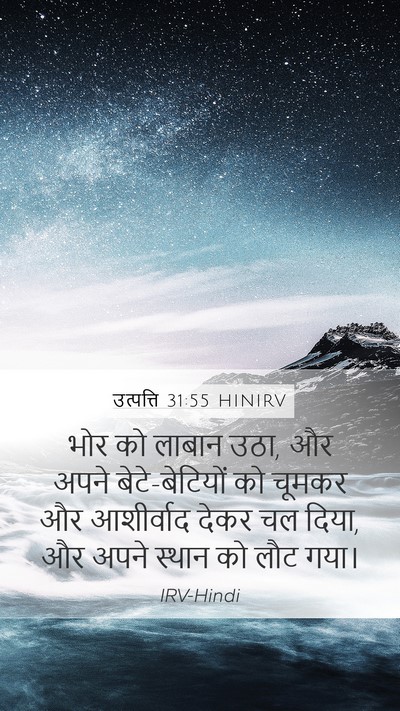 उत्पत्ति 31:55 HINIRV Bible Verse Image