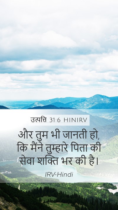 उत्पत्ति 31:6 HINIRV Bible Verse Image