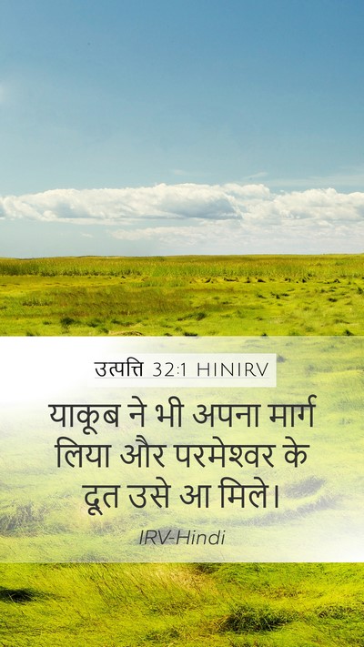 उत्पत्ति 32:1 HINIRV Bible Verse Image
