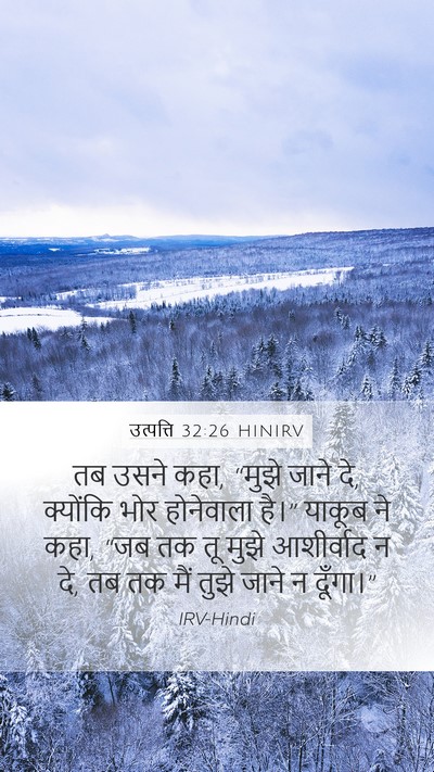 उत्पत्ति 32:26 HINIRV Bible Verse Image