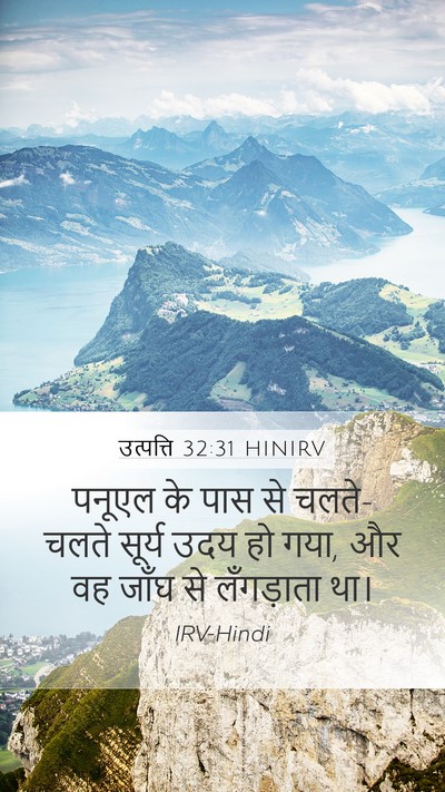 उत्पत्ति 32:31 HINIRV Mobile Phone Wallpaper - पनूएल के पास से - Mobile Bible Verse Wallpaper