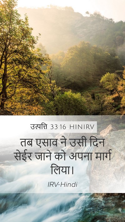 उत्पत्ति 33:16 HINIRV Bible Verse Image