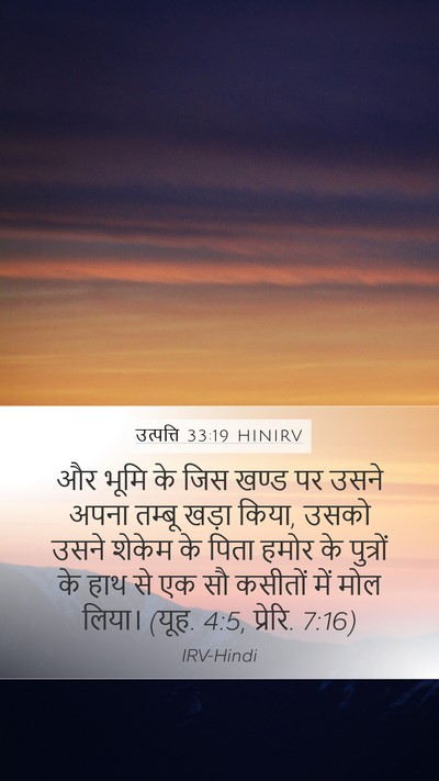 उत्पत्ति 33:19 HINIRV Bible Verse Image