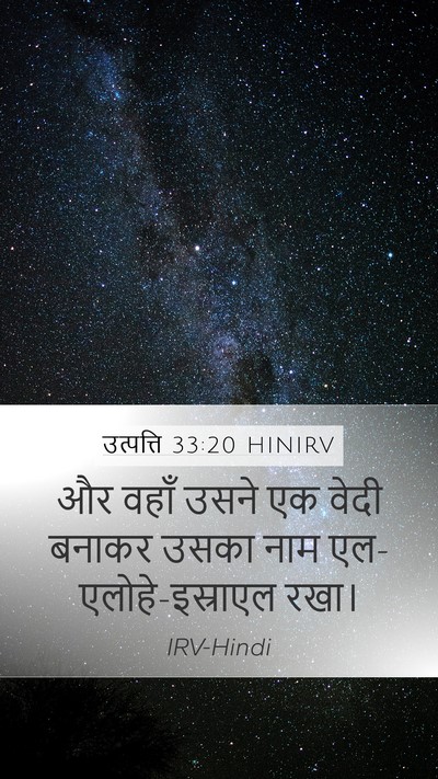 उत्पत्ति 33:20 HINIRV Bible Verse Image
