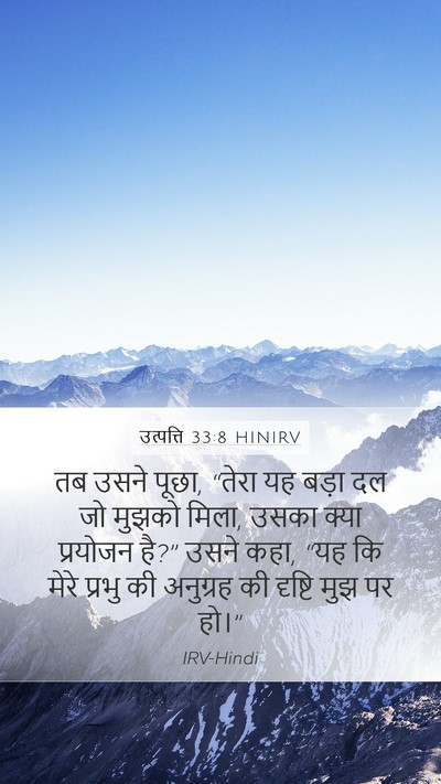 उत्पत्ति 33:8 HINIRV Bible Verse Image