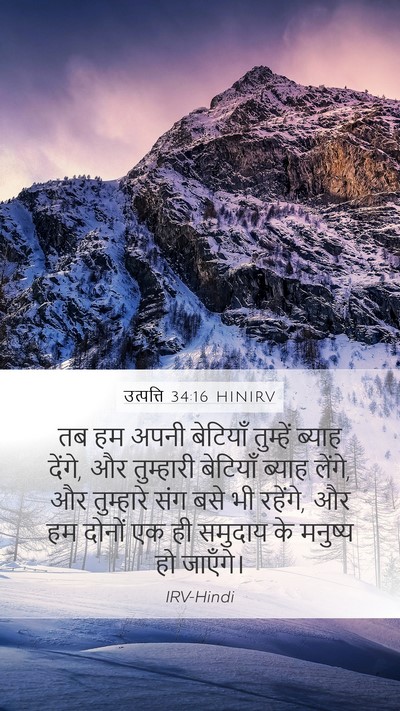उत्पत्ति 34:16 HINIRV Bible Verse Image
