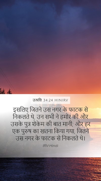 उत्पत्ति 34:24 HINIRV Bible Verse Image