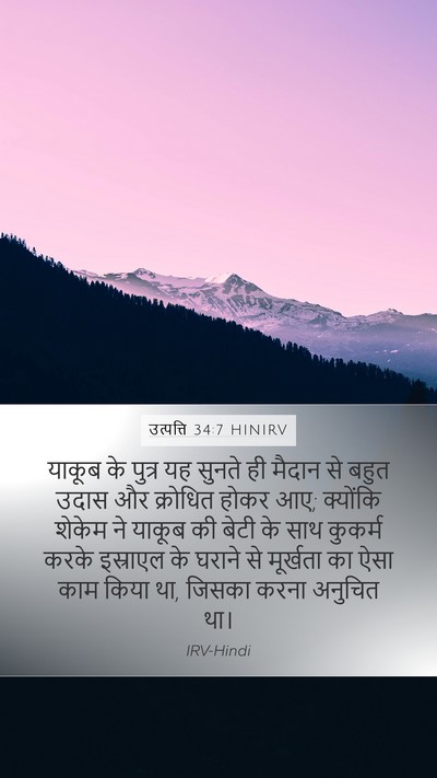 उत्पत्ति 34:7 HINIRV Bible Verse Image