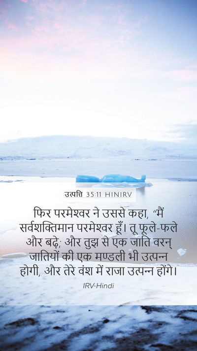 उत्पत्ति 35:11 HINIRV Bible Verse Image