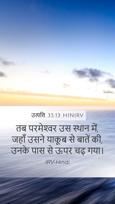 उत्पत्ति 35:13 HINIRV Bible Verse Image