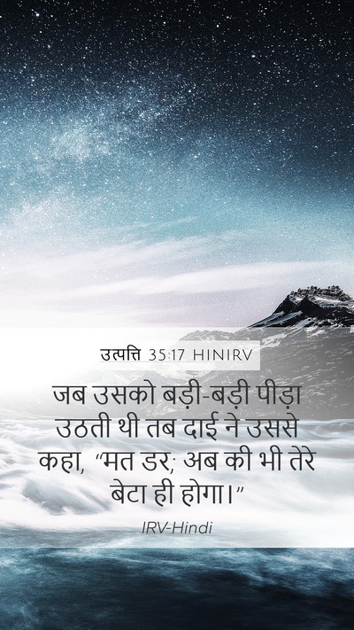 उत्पत्ति 35:17 HINIRV Bible Verse Image