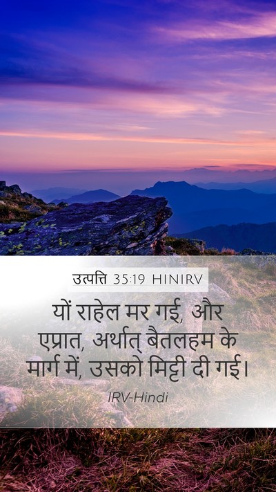 उत्पत्ति 35:19 HINIRV Bible Verse Image