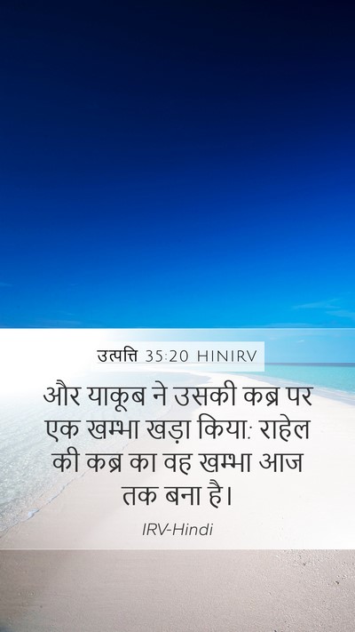 उत्पत्ति 35:20 HINIRV Bible Verse Image