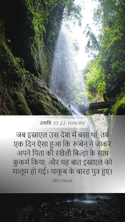 उत्पत्ति 35:22 HINIRV Bible Verse Image