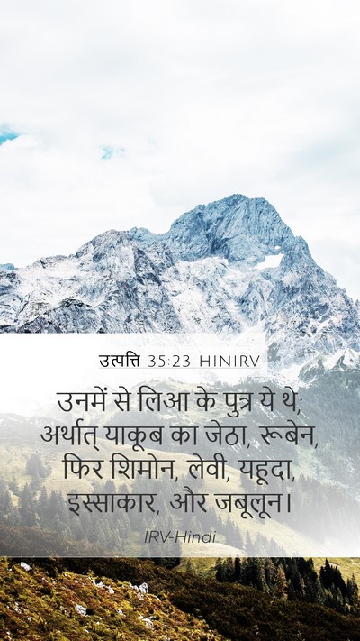 उत्पत्ति 35:23 HINIRV Bible Verse Image
