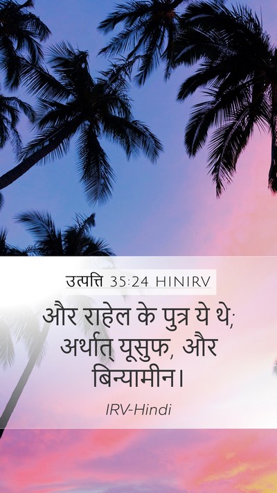 उत्पत्ति 35:24 HINIRV Bible Verse Image