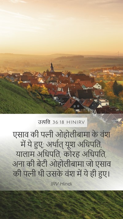 उत्पत्ति 36:18 HINIRV Bible Verse Image