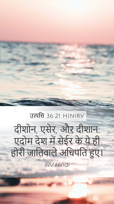 उत्पत्ति 36:21 HINIRV Bible Verse Image