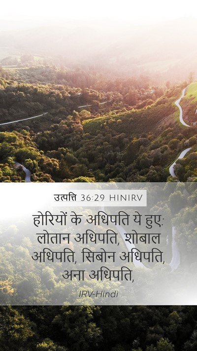 उत्पत्ति 36:29 HINIRV Mobile Phone Wallpaper - होरियों के अधिपति - Mobile Bible Verse Wallpaper