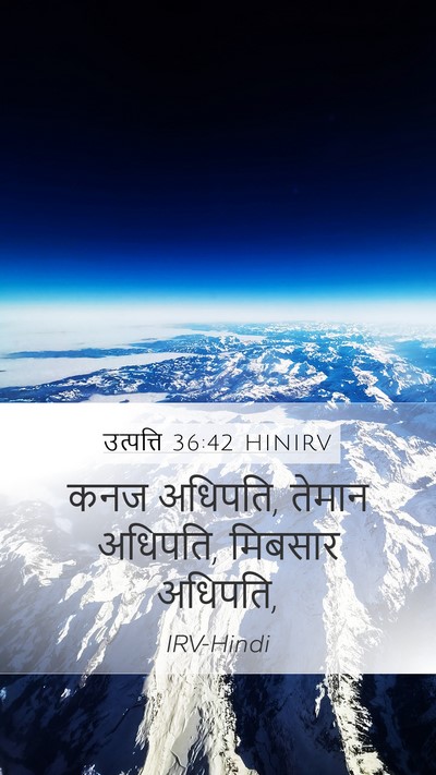 उत्पत्ति 36:42 HINIRV Mobile Phone Wallpaper - कनज अधिपति, तेमान - Mobile Bible Verse Wallpaper