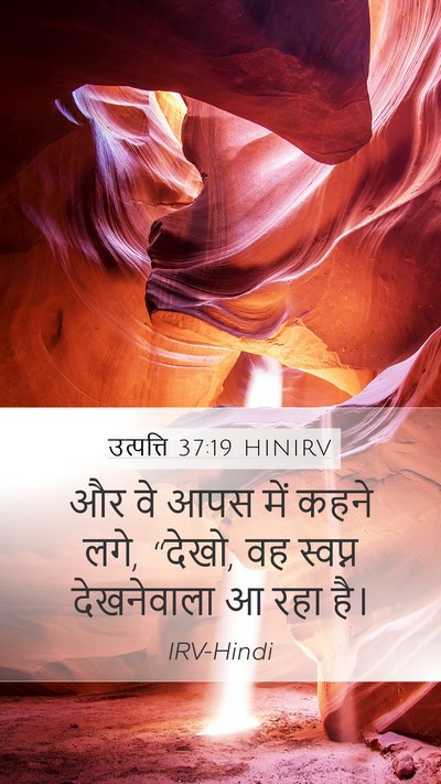 उत्पत्ति 37:19 HINIRV Bible Verse Image