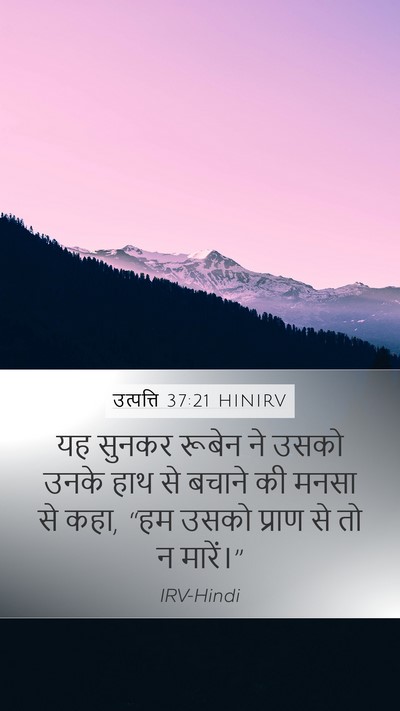 उत्पत्ति 37:21 HINIRV Bible Verse Image