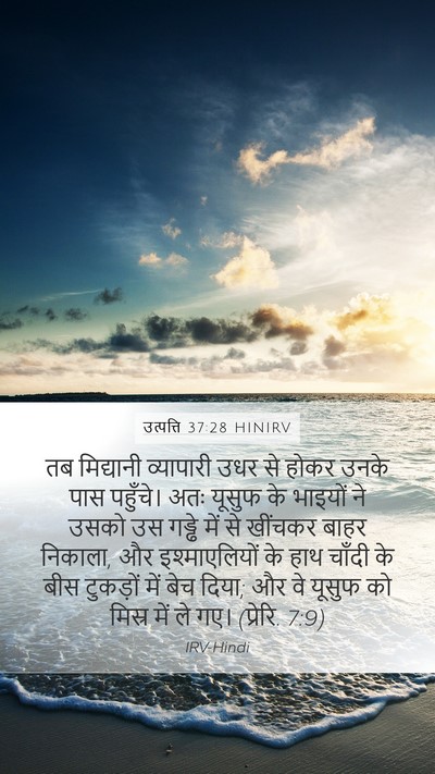 उत्पत्ति 37:28 HINIRV Bible Verse Image