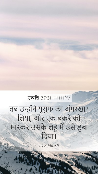 उत्पत्ति 37:31 HINIRV Bible Verse Image