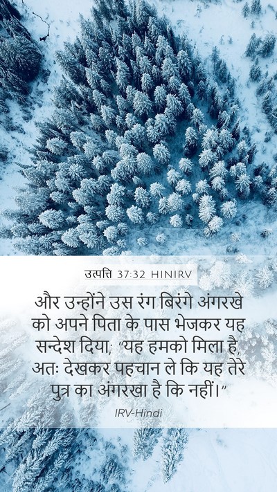 उत्पत्ति 37:32 HINIRV Bible Verse Image