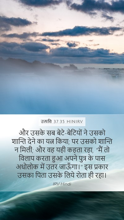 उत्पत्ति 37:35 HINIRV Bible Verse Image