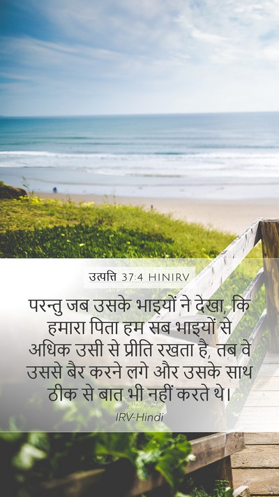 उत्पत्ति 37:4 HINIRV Bible Verse Image