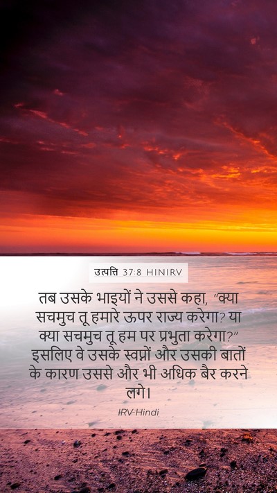 उत्पत्ति 37:8 HINIRV Bible Verse Image