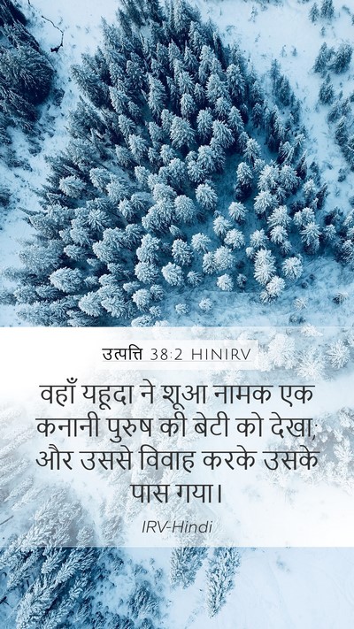 उत्पत्ति 38:2 HINIRV Bible Verse Image
