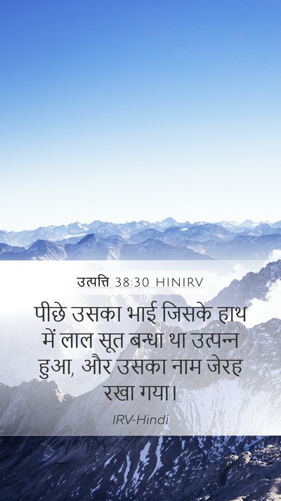 उत्पत्ति 38:30 HINIRV Bible Verse Image