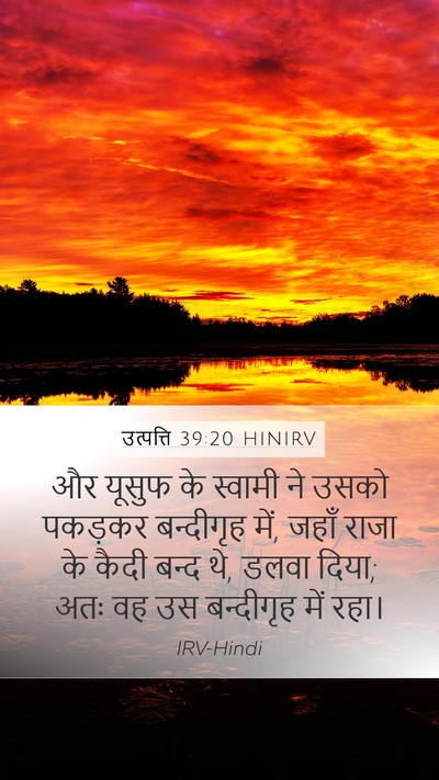 उत्पत्ति 39:20 HINIRV Bible Verse Image