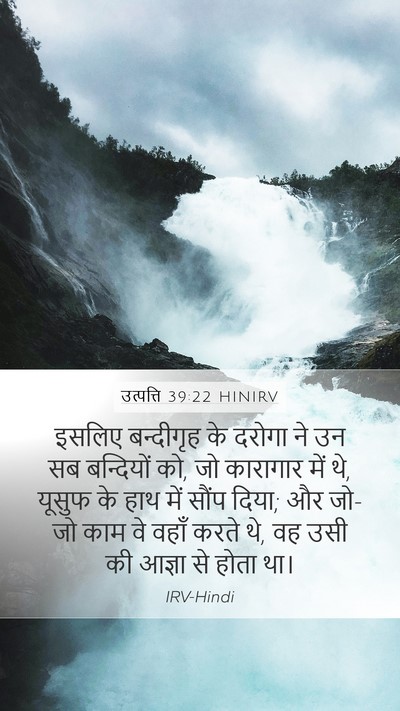 उत्पत्ति 39:22 HINIRV Bible Verse Image