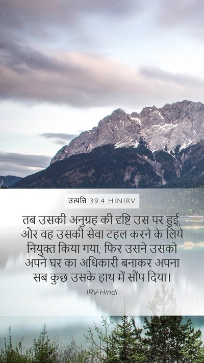 उत्पत्ति 39:4 HINIRV Bible Verse Image