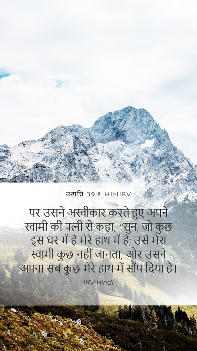 उत्पत्ति 39:8 HINIRV Bible Verse Image