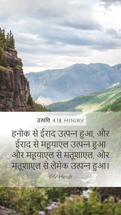 उत्पत्ति 4:18 HINIRV Mobile Phone Wallpaper - हनोक से ईराद - Mobile Bible Verse Wallpaper