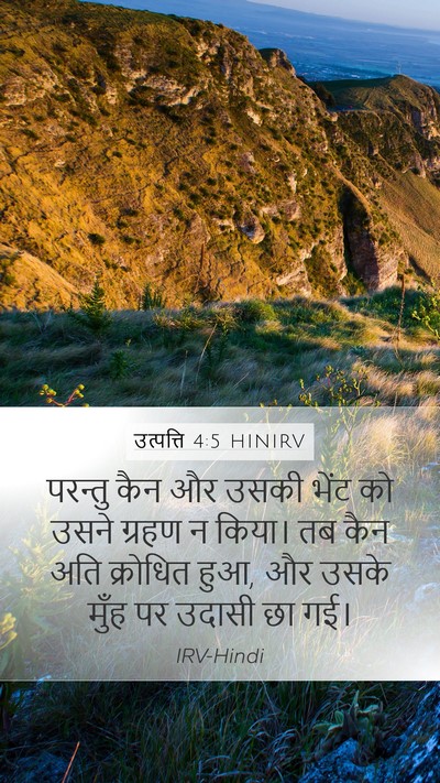 उत्पत्ति 4:5 HINIRV Bible Verse Image