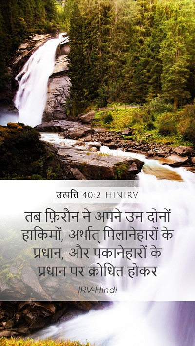 उत्पत्ति 40:2 HINIRV Mobile Phone Wallpaper - तब फ़िरौन ने अपने - Mobile Bible Verse Wallpaper
