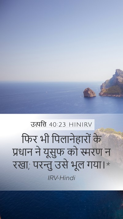 उत्पत्ति 40:23 HINIRV Bible Verse Image