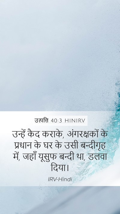 उत्पत्ति 40:3 HINIRV Mobile Phone Wallpaper - उन्हें कैद कराके, - Mobile Bible Verse Wallpaper