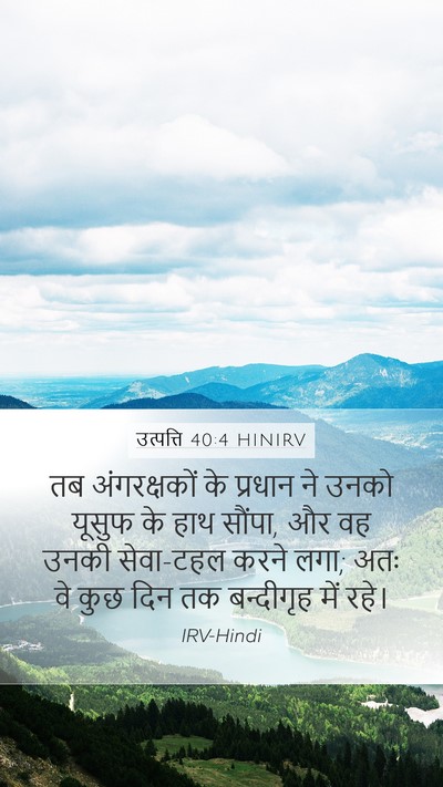उत्पत्ति 40:4 HINIRV Mobile Phone Wallpaper - तब अंगरक्षकों के - Mobile Bible Verse Wallpaper