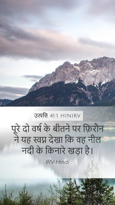 उत्पत्ति 41:1 HINIRV Bible Verse Image