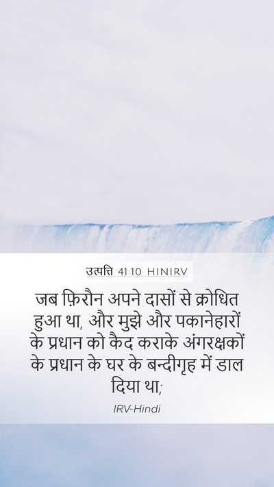 उत्पत्ति 41:10 HINIRV Bible Verse Image