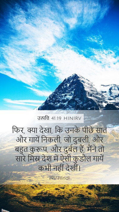 उत्पत्ति 41:19 HINIRV Bible Verse Image