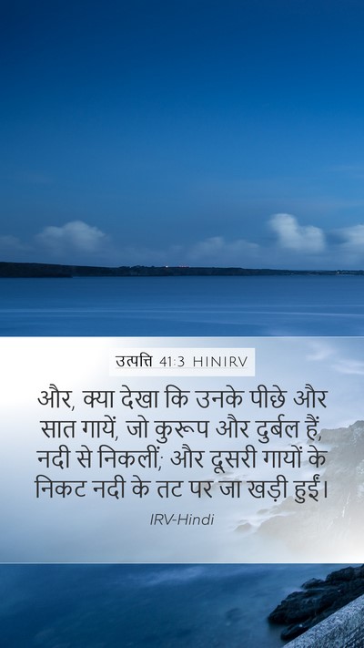 उत्पत्ति 41:3 HINIRV Bible Verse Image