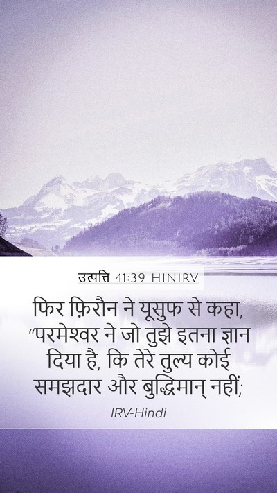 उत्पत्ति 41:39 HINIRV Bible Verse Image